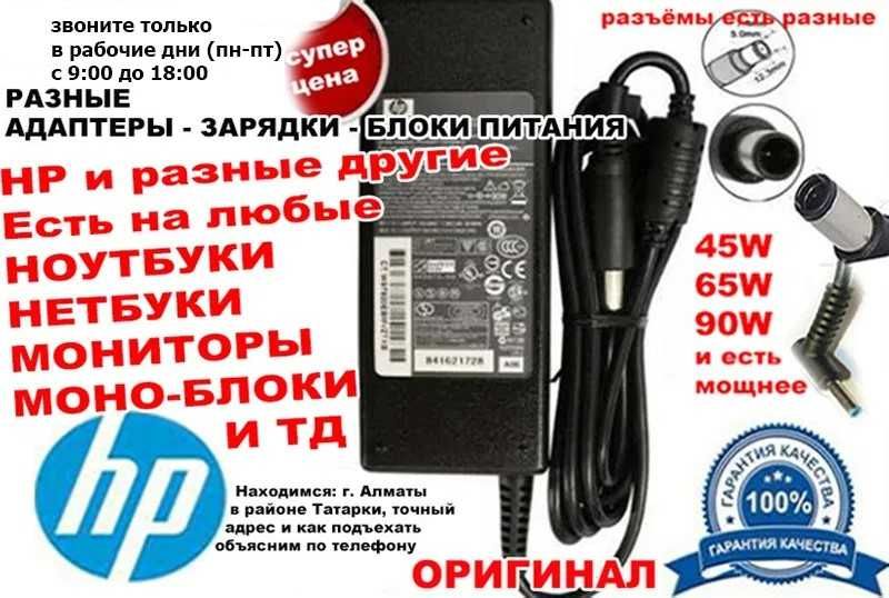 для HP Блок питания - Зарядчик