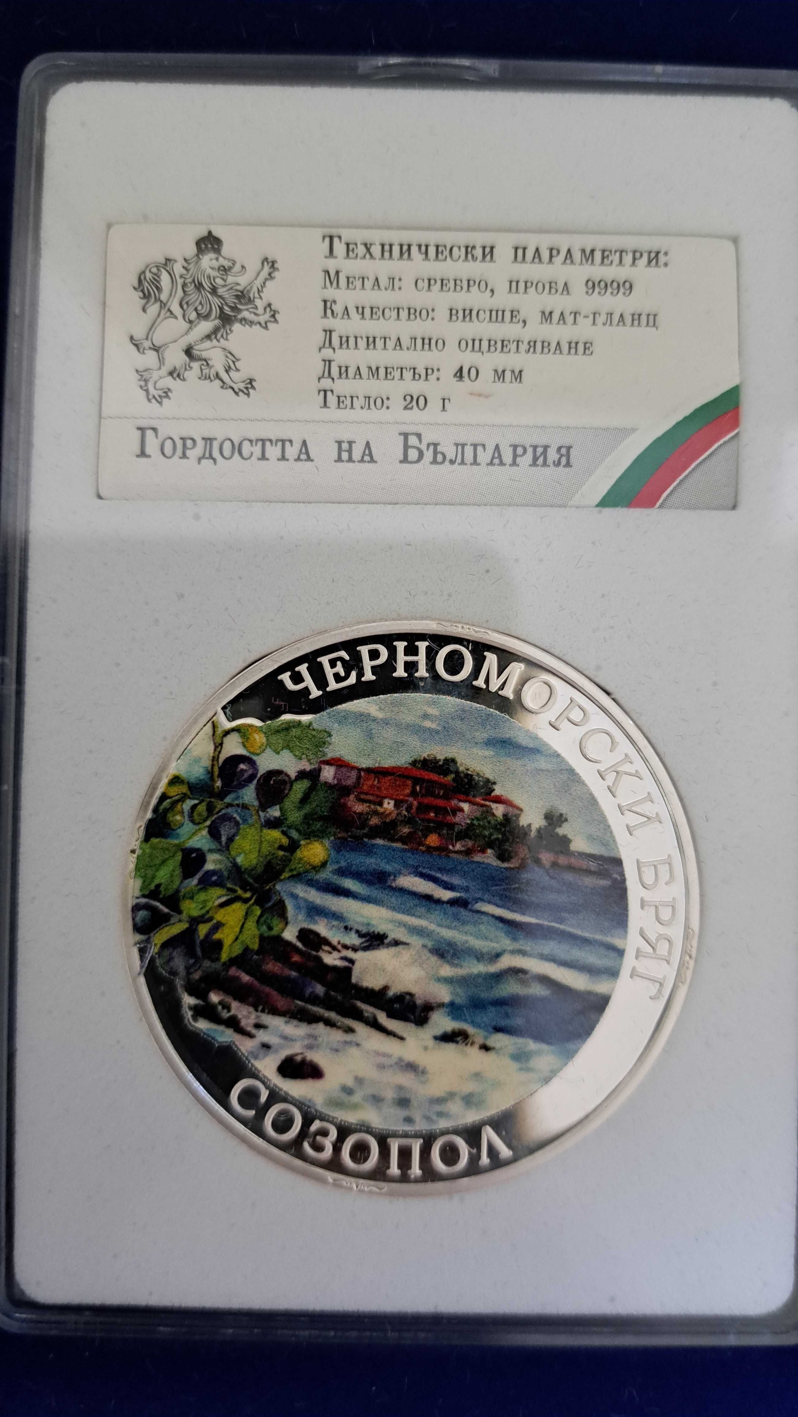Медална емисия "Гордостта на България"