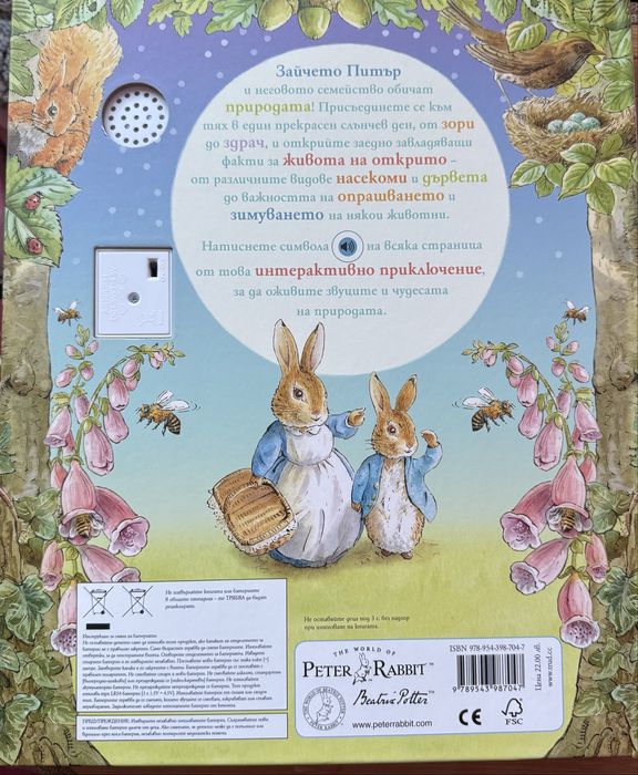 Зайчето Питър - Разходка в природата, книга