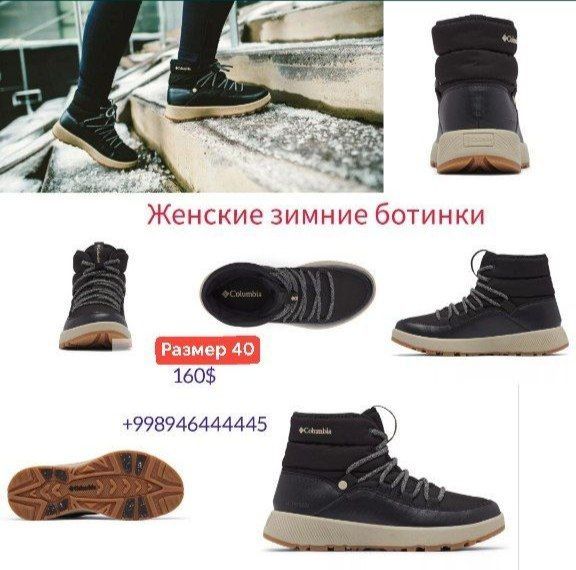 Columbia ®️ женские  оригинал!Зимние ботинки.  Размеры 39,40.