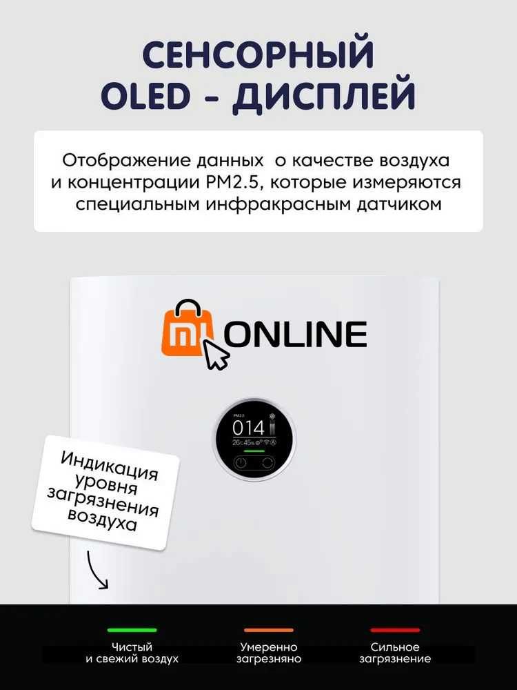 Очиститель воздуха/воздухоочиститель Xiaomi Mi Air Purifier 4 PRO