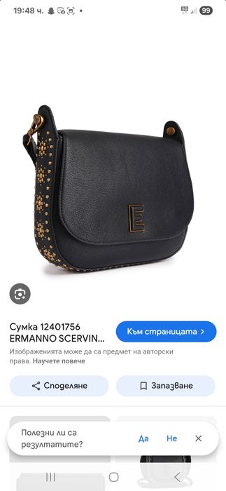 Нова дамска чанта Ermanno Scervino