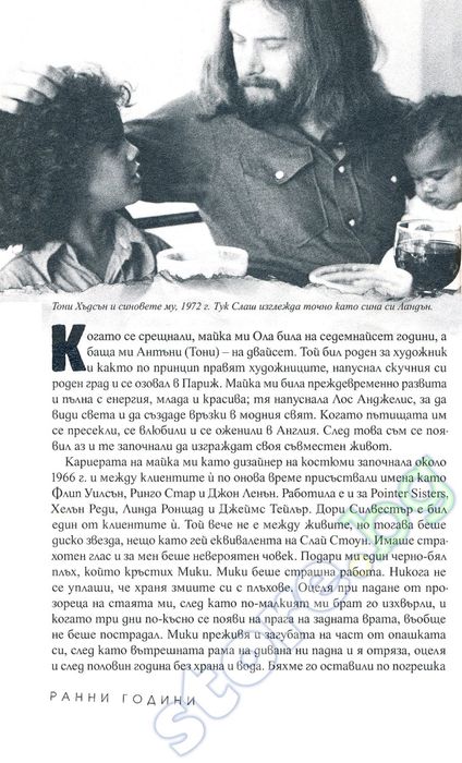 Книга Слаш (и Антъни Боза) биография Guns N’ Roses