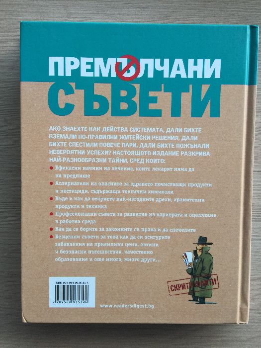 Книги за здраве - Рийдърс Дайджест, твърди корици