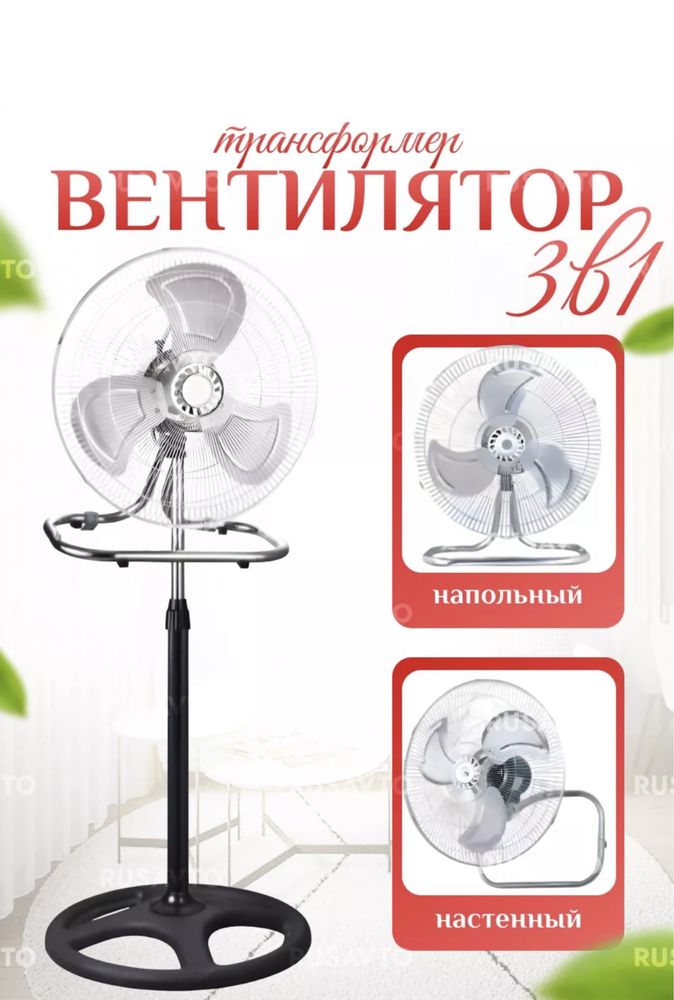 Вентилятор 3 в 1 мощный