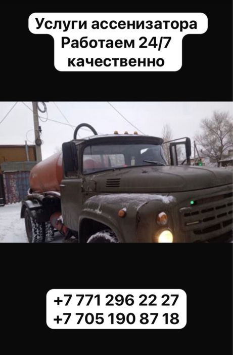 Асентизатор услуги асентизатора павлодар и область