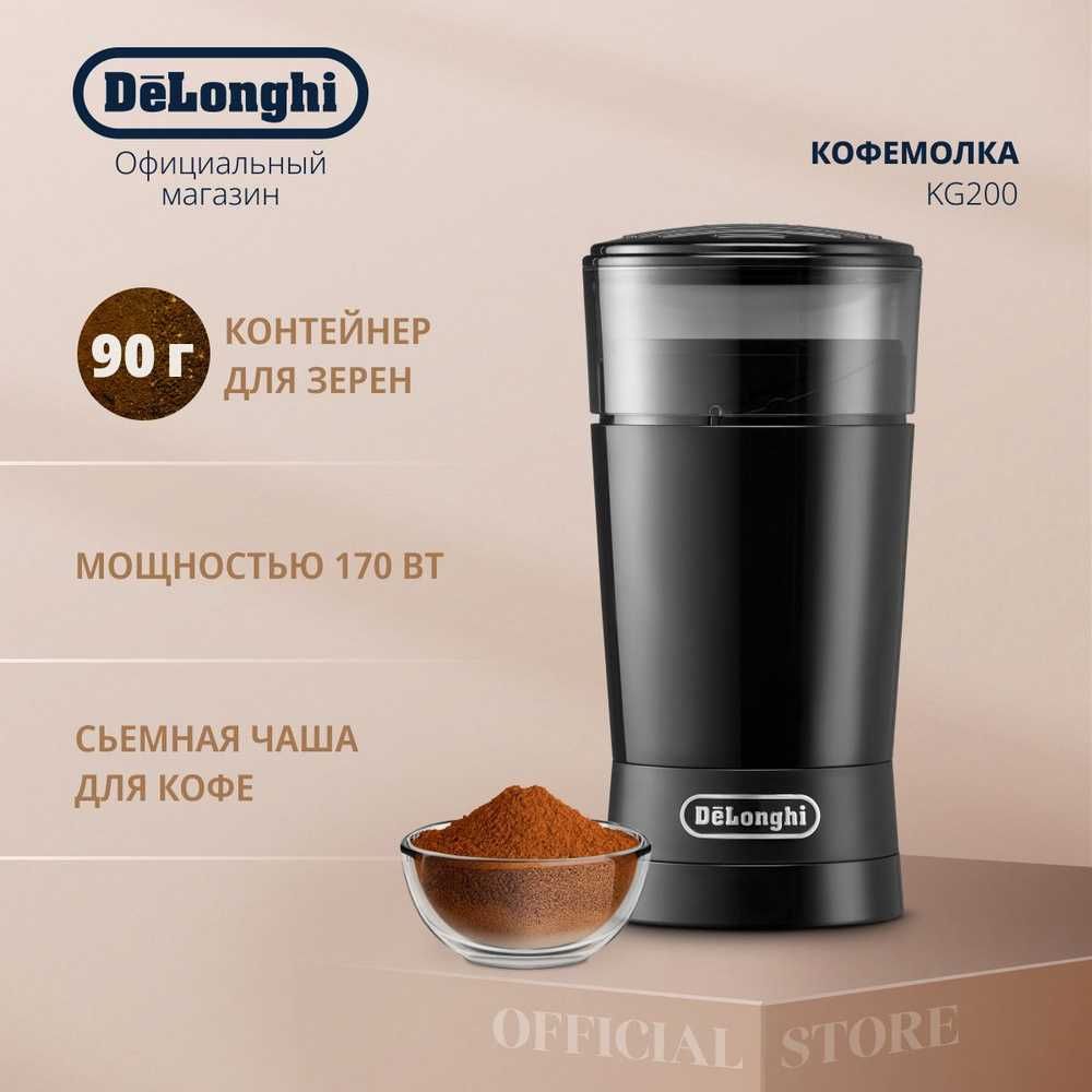 Кофемолка DeLonghi  KG200