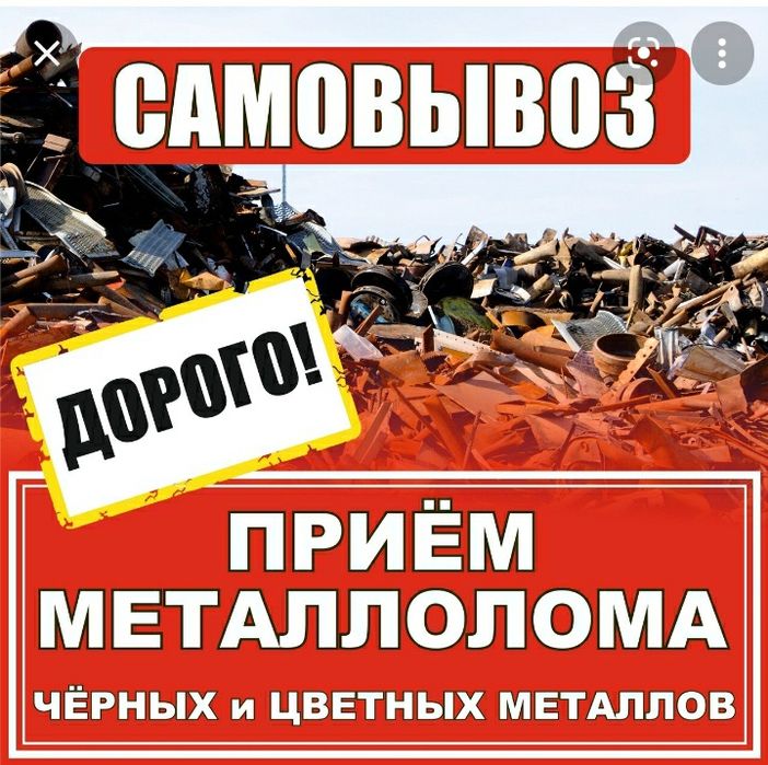 прием металла самовывоз