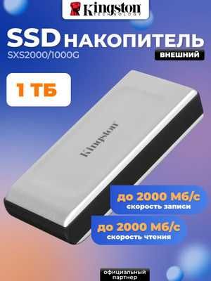 Сверхбыстрый и компактный внешний SSD Kingston 1TB. Есть доставка