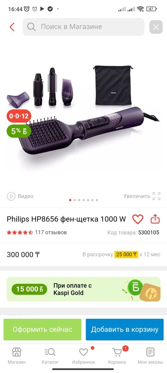 Philips HP8656 фен-щетка 1000 W