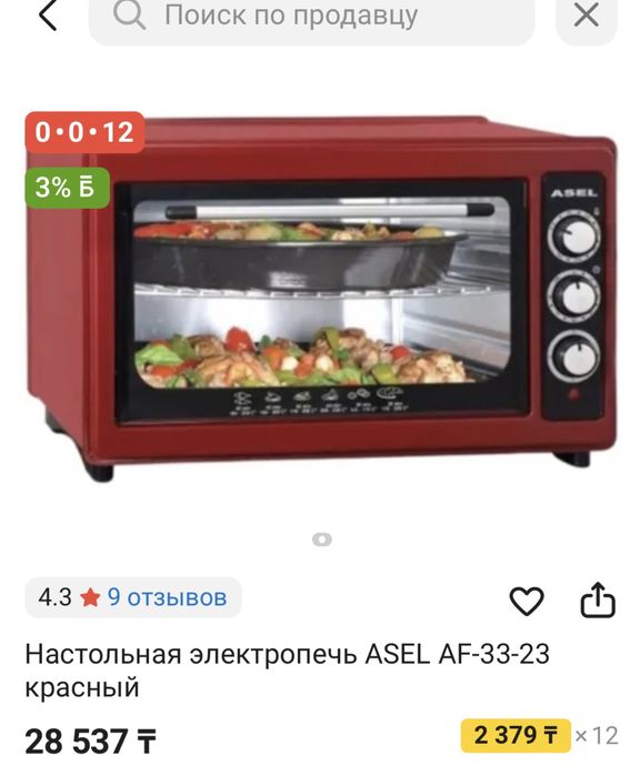 Асель печь новый