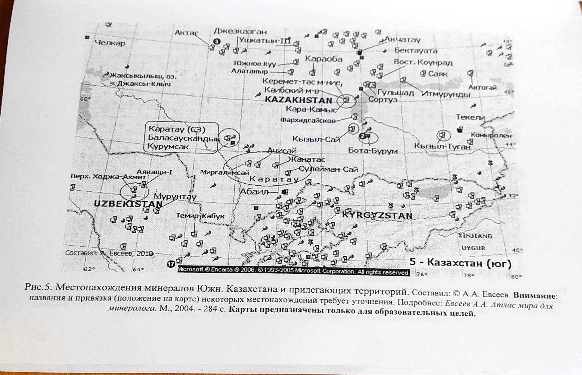 Справочник минералогические находки Казахстана и Средней Азии