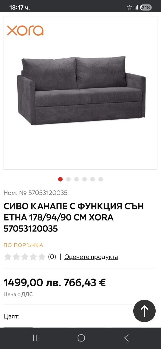 Разтегателен диван ЕТНА