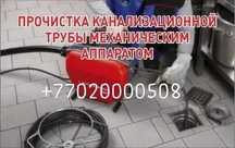 Прочистка труб. Монтаж водопровода. Монтаж отопление. Монтаж теплых по