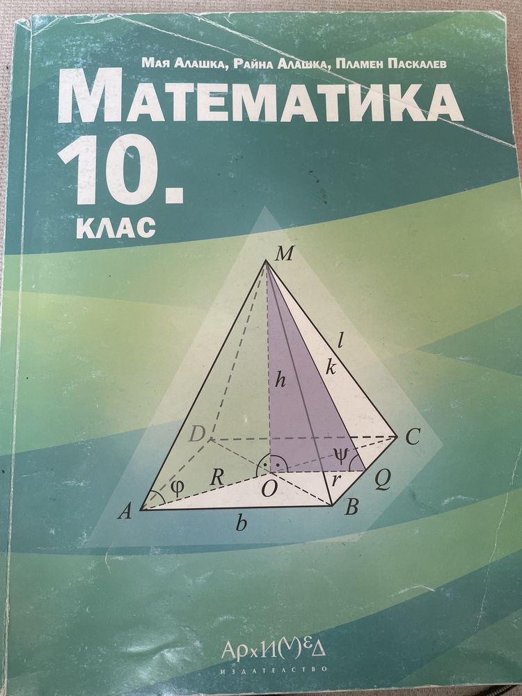 Учебници 10 клас, литература,география, история, химия, ИТ