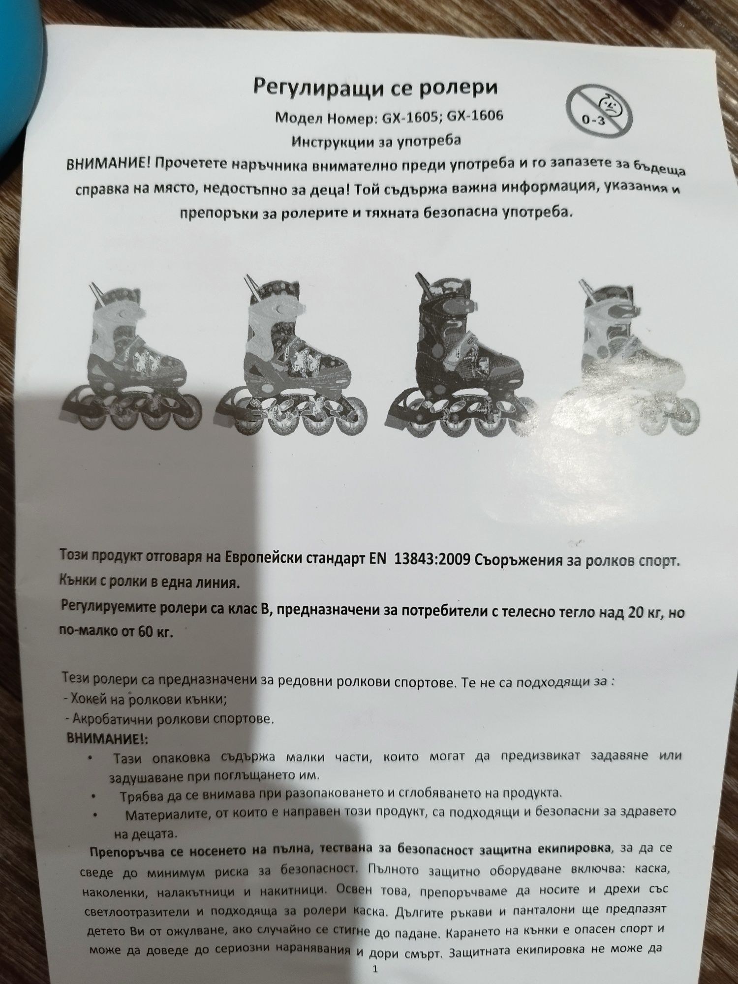 Регулиращи се ролери BYOX номер 34-37