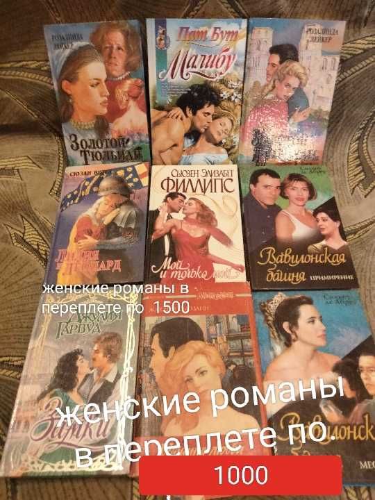 Продам книги женские романы детективы