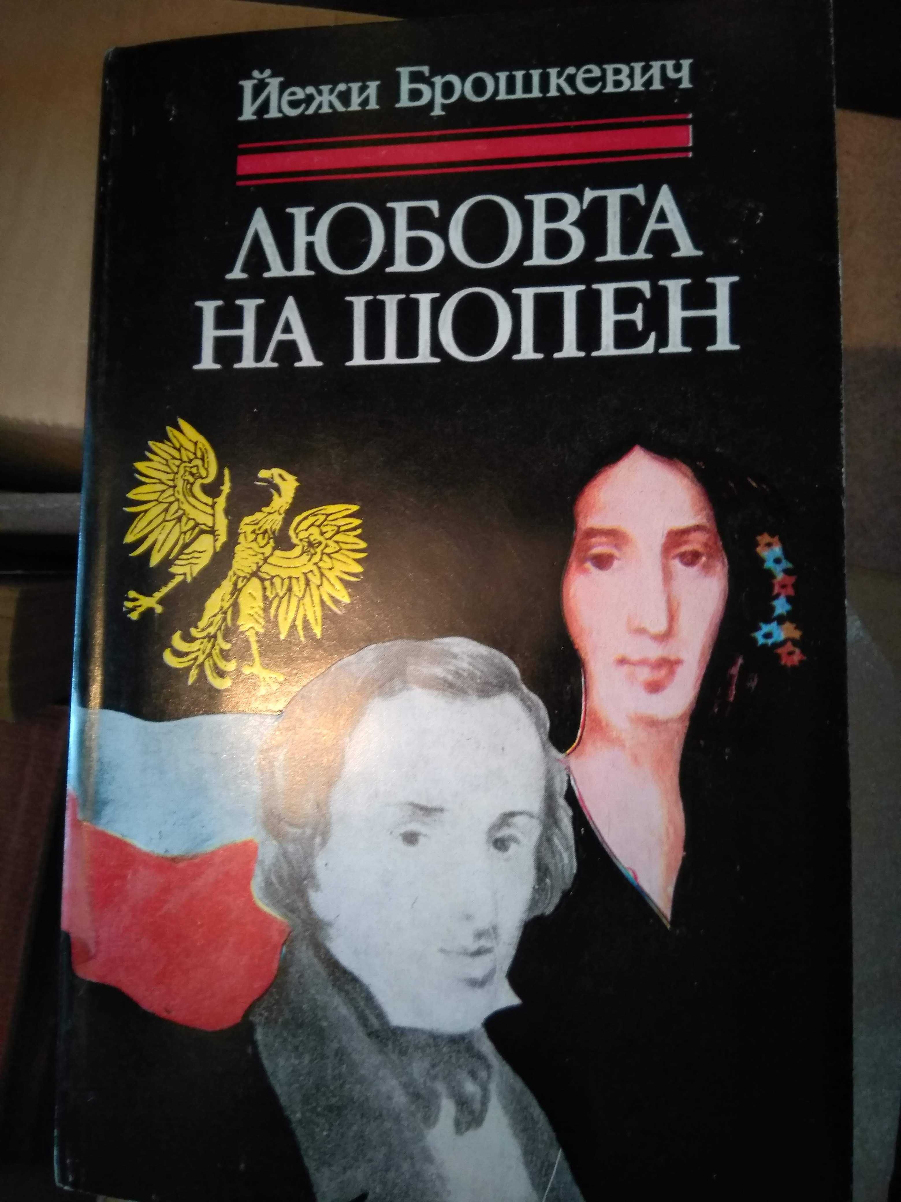 Милдред Пиърс/ Любовта/ Любовта на Шопен/ Апасионата Бетховен