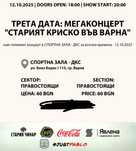 Билет ПРАВОСТОЯЩ за Старият Криско ТРЕТА ДАТА