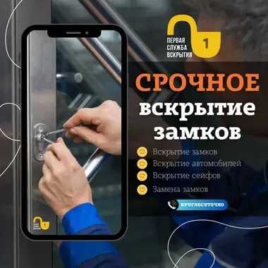 Вскрытие замков. Квартиры, авто, гаражи, сейфы.Круглосуточно