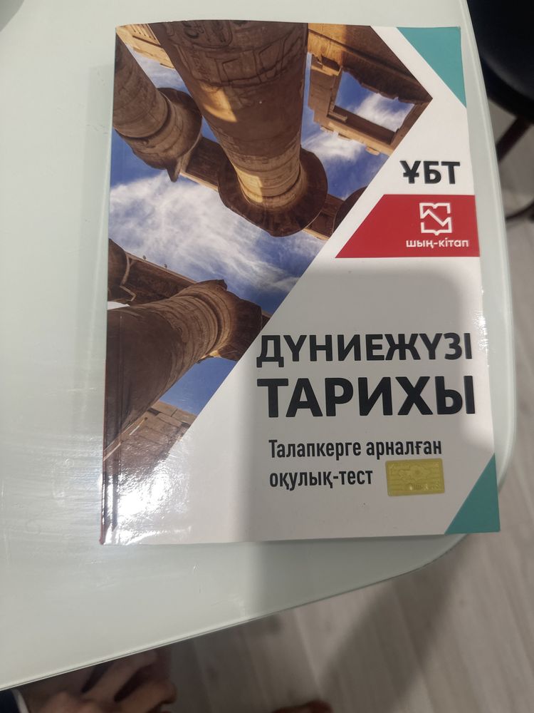 Книга кітап шың