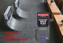 Микроцимент Durocret Deco Finish и Durocret Deco Flex, ISOMAT, 25Кг
