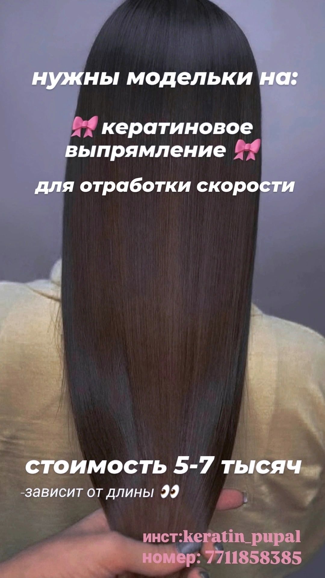кератиновое выпрямление волос