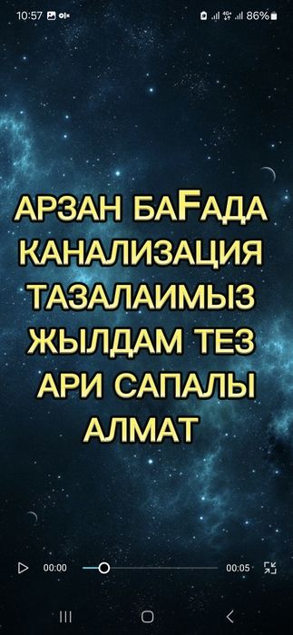 Сантехник Чистка канализация г атырау 24/7