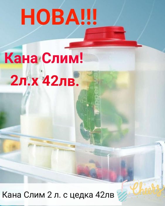 TUPPERWARE, съдове за дома.