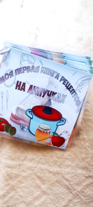 Продаю книжку на липучках