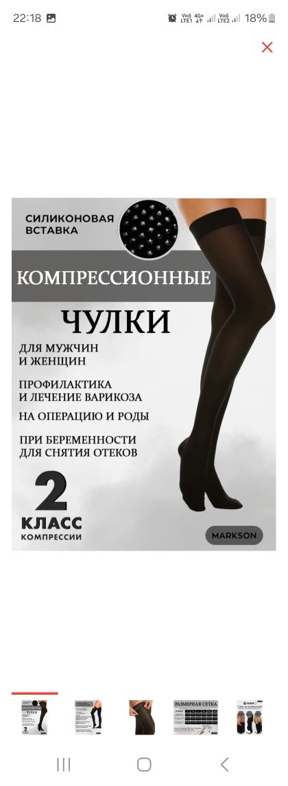 Чулки компрессионный