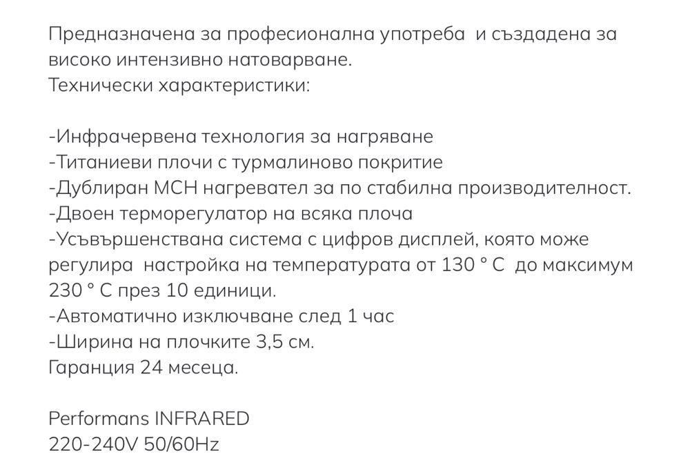 Професионална преса за коса Advance