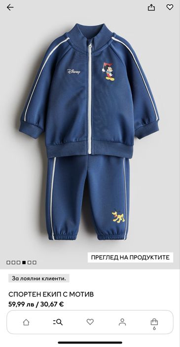 Комплект анцунк и тениска H&M