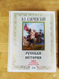 Продам книгу "Русская история" Ключевского