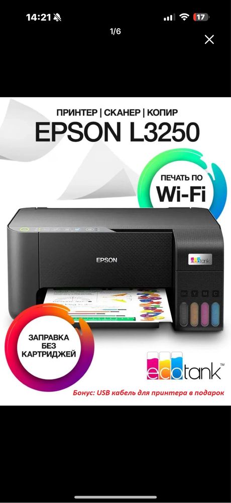 срочно продаю свой новый принтер epson L3250