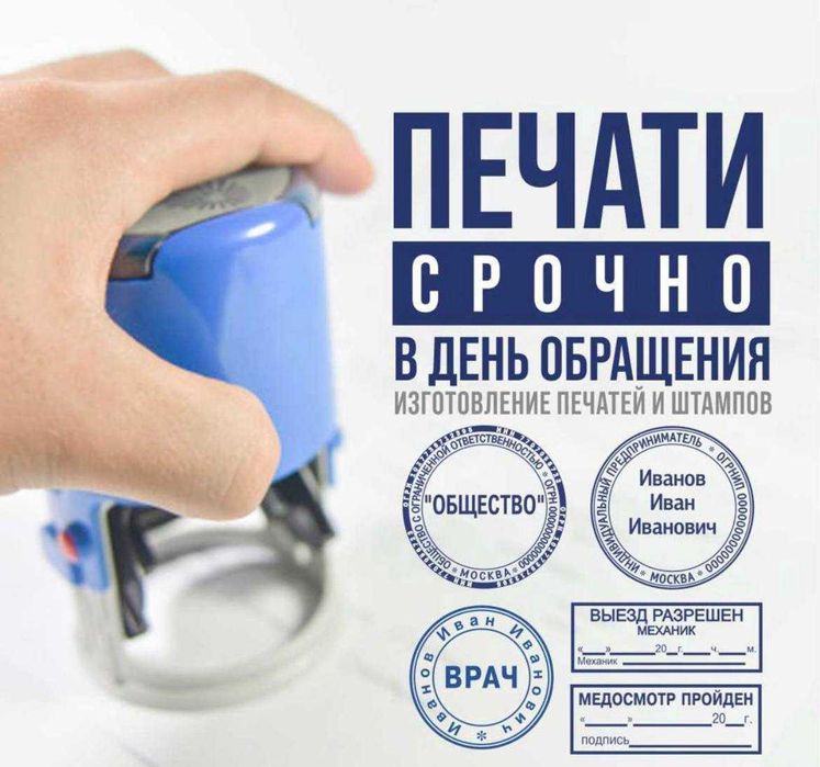 БЫСТРО!Печати и штампы в Астане.Печать ТОО,ИП,факсимиле.Есть доставка