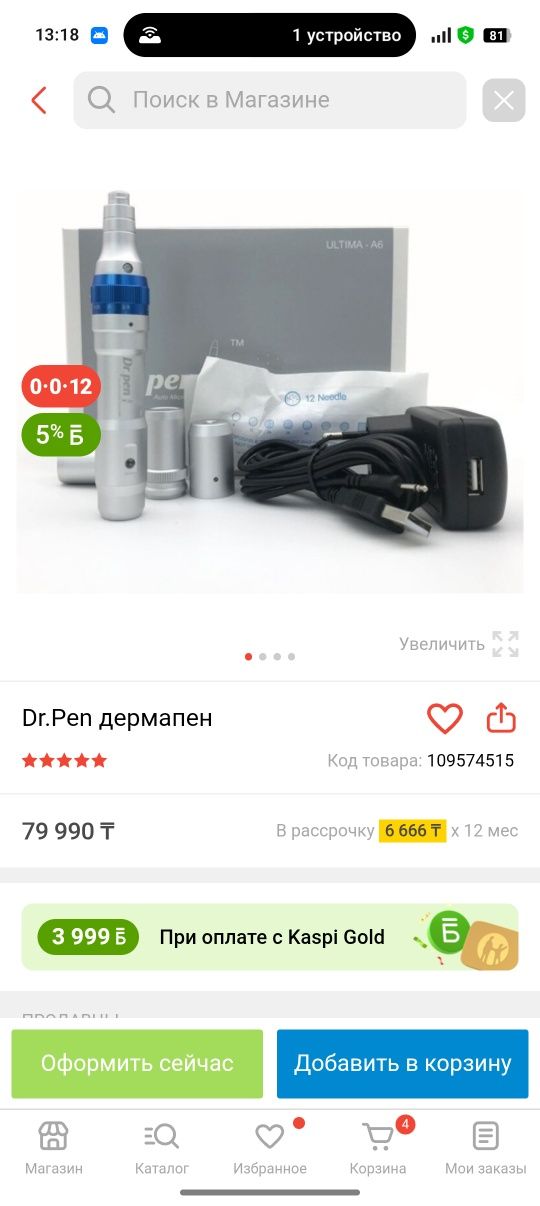 Продаю новый дермапен