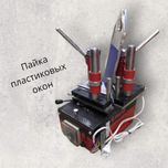 Пайка окон. Утюг. Пайка ПВХ.