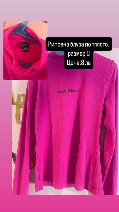 Блуза с дълъг ръкав