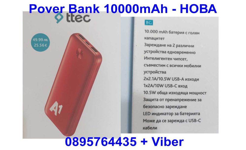 Външна батерия (Pover bank) 10000 mAh, зарежда 2 телефона едновременно