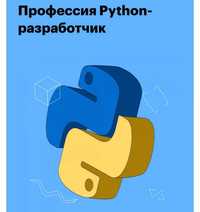Skillbox | Python-разработчик. Идеальный курс для изучения
