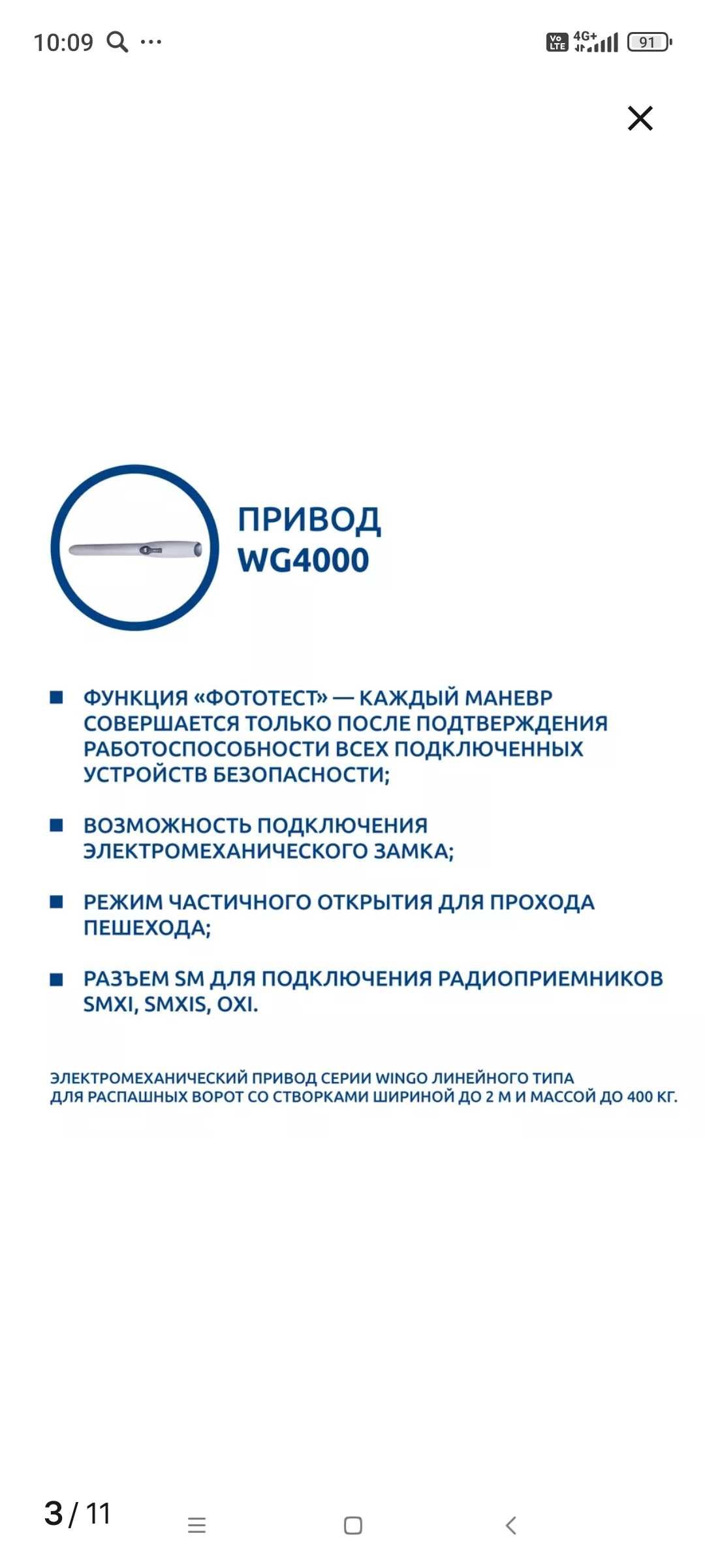 Автоматика для ворота