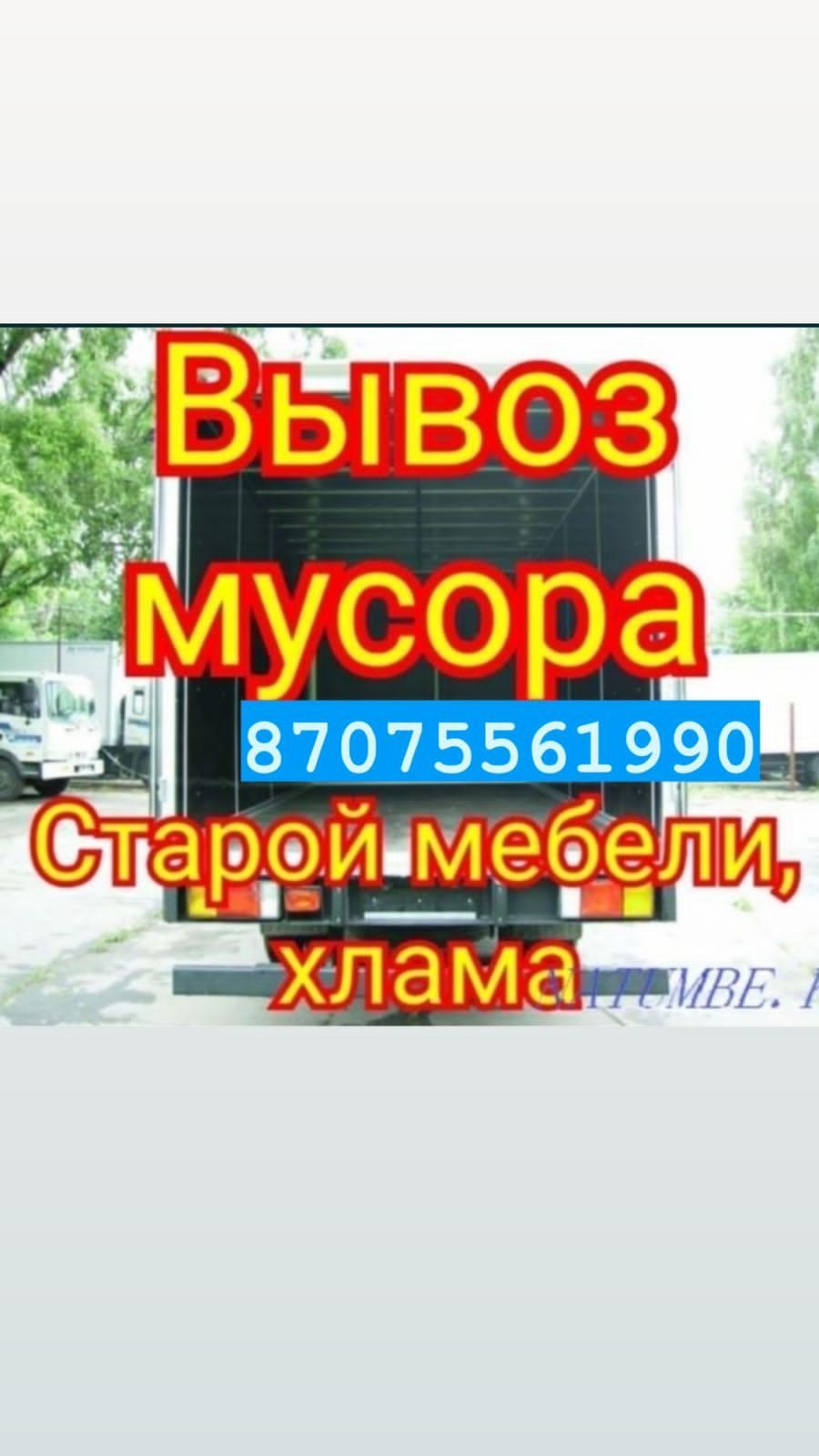 Вывоз мусора НЕДОРОГО