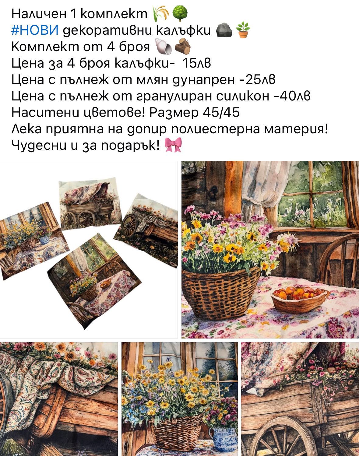 Декоративни възглавници 4 броя