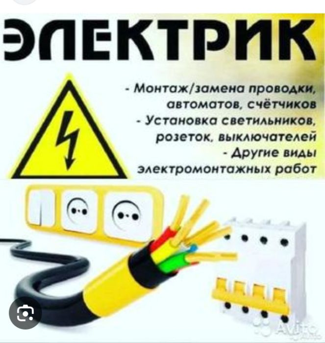 Электрик со стажем, Монтажник.