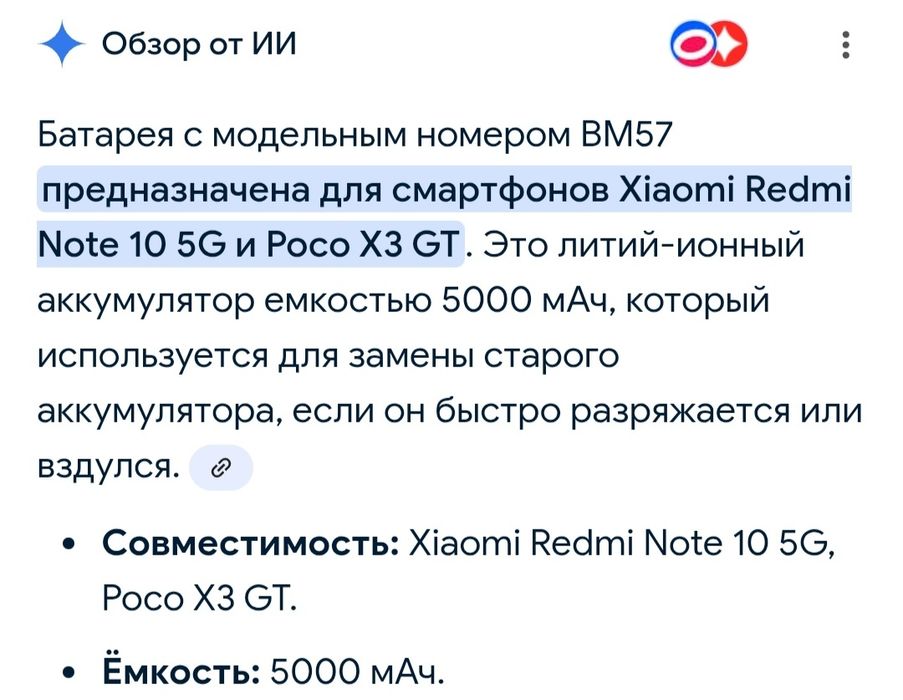 Аккумулятор BM57 на  Xiaomi redmi note 10 5g и Poco X3 GT