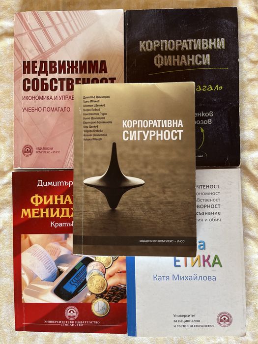 Учебници  -  УНСС