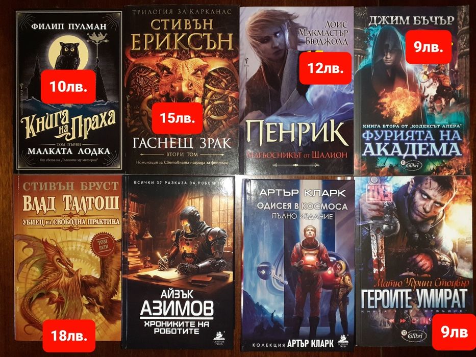 Много книги фантастика и фентъзи романи
