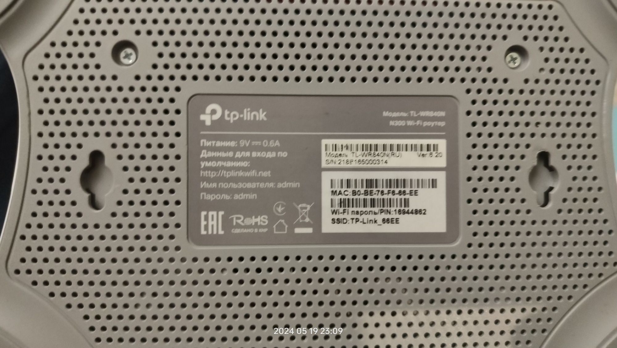 Продам роутер Tp link 840