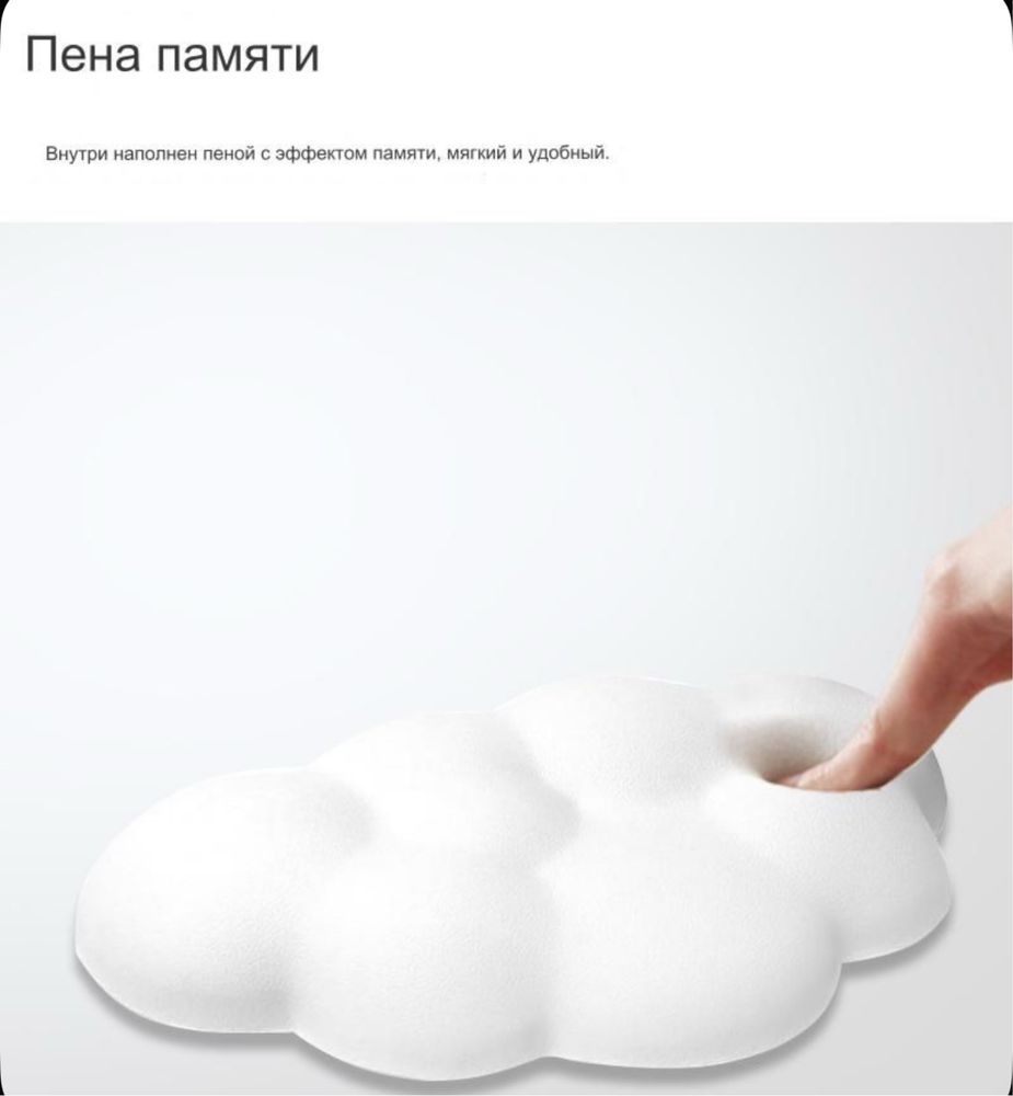 Облачная подставка под запястье для мыши